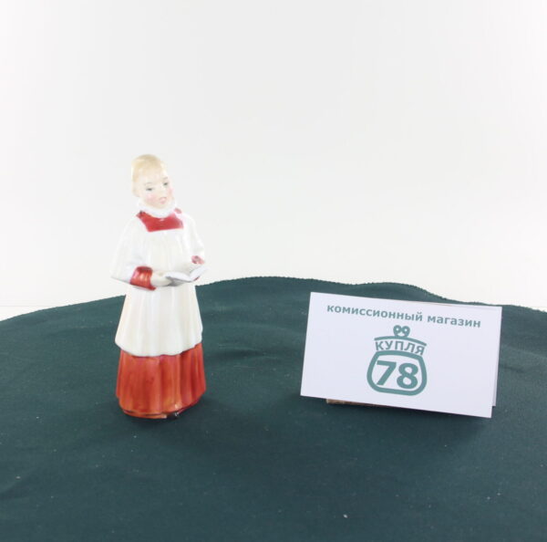 Статуэтка Royal Doulton Мальчик из хора
