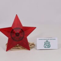 Звезда новогодняя электрическая СССР навершие / 1977