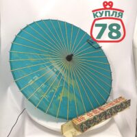 Зонтик китайский от солнца винтаж новый