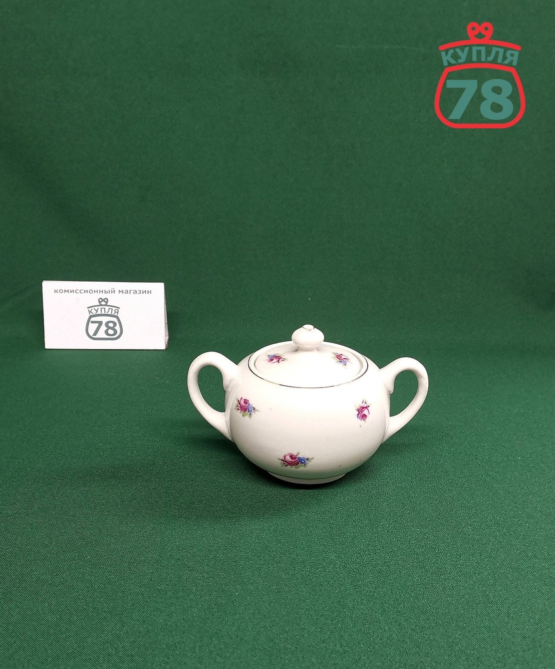 Сахарница фарфор винтаж СССР маленькая / 2782