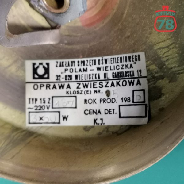 Люстра винтаж Польша / 2795 — изображение 5