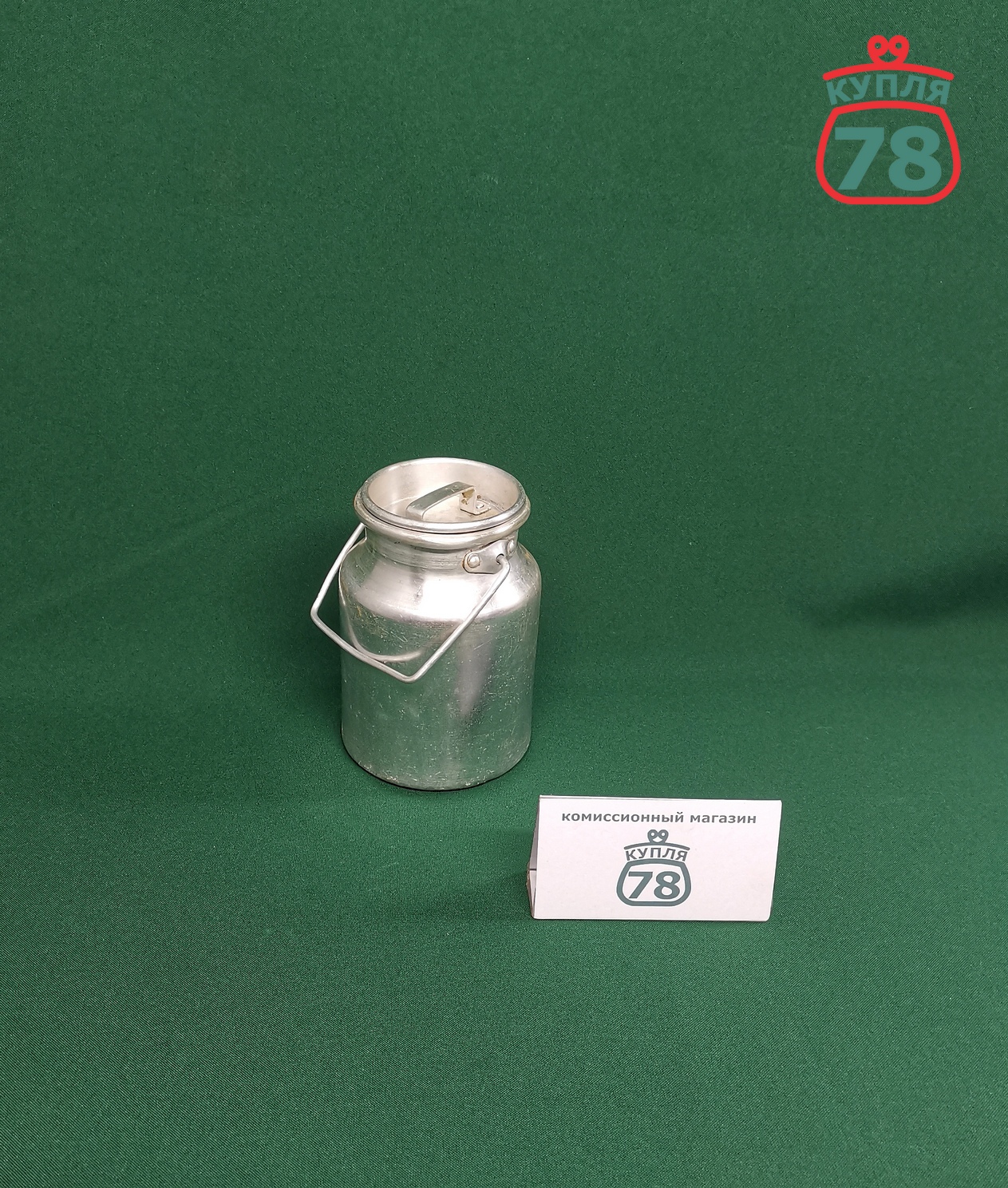 Бидон СССР детский алюминиевый винтаж 0