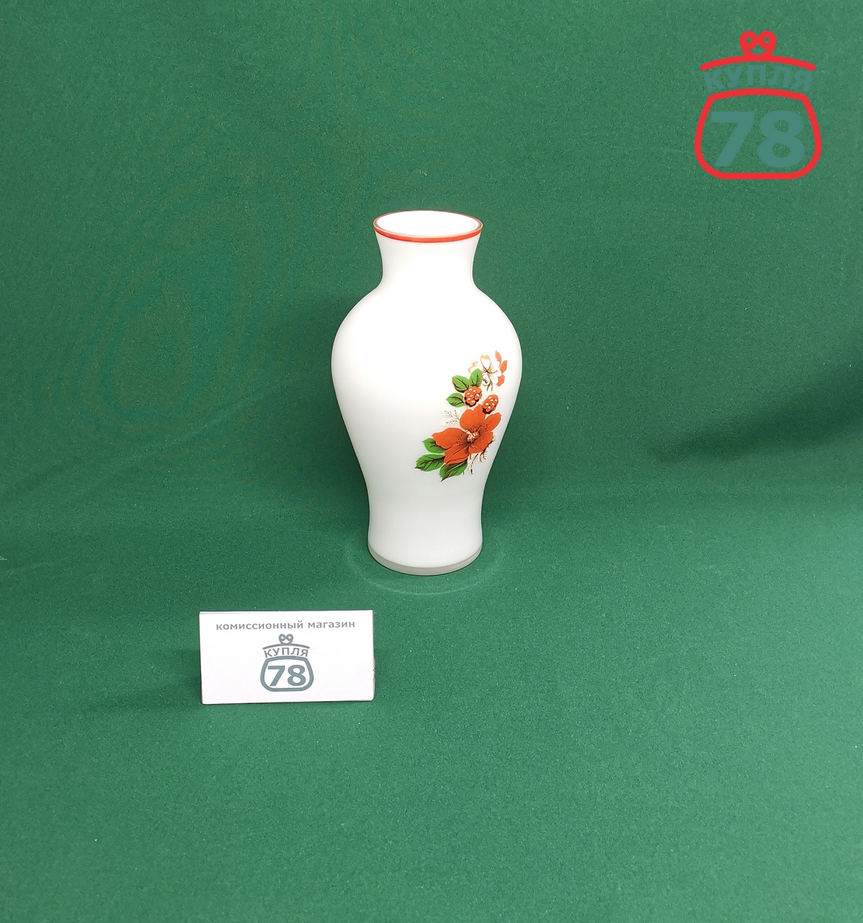 Ваза СССР винтаж Красный май / 2835