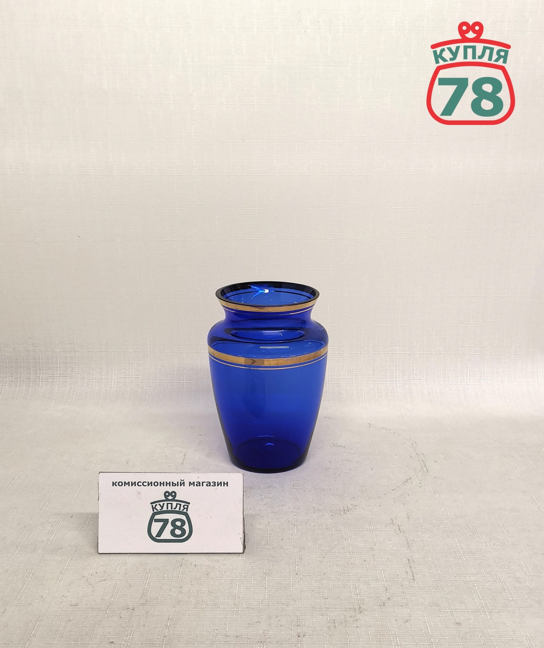 Ваза для цветов синее стекло СССР винтаж / 2843