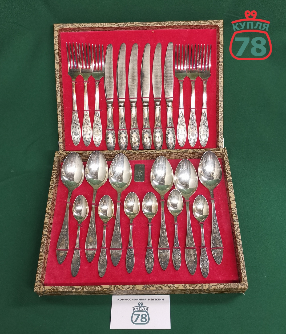 Набор столовых приборов СССР мельхиор в коробке олимпийский