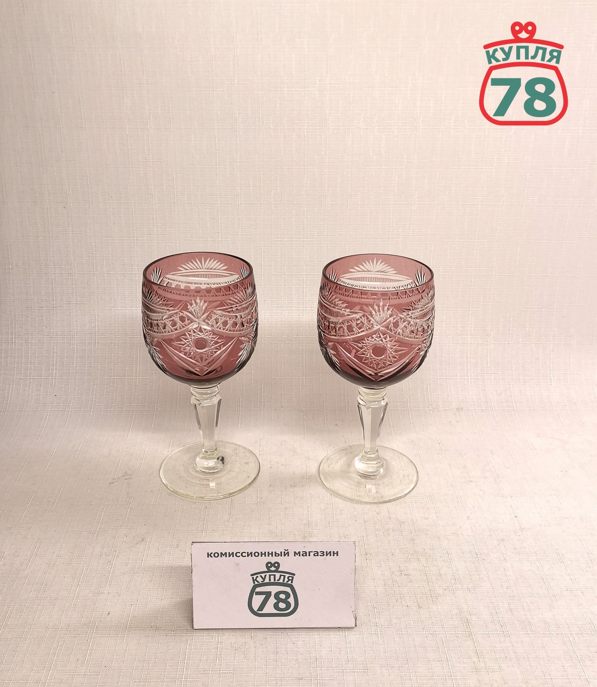 Бокал цветной хрусталь СССР Дятьково марганцевый / 2959