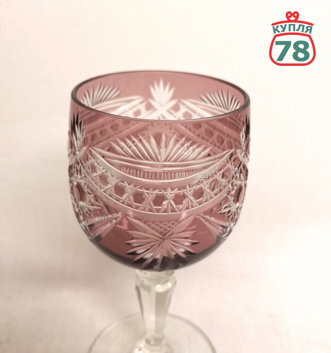 Бокал цветной хрусталь СССР Дятьково марганцевый / 2959 — изображение 4