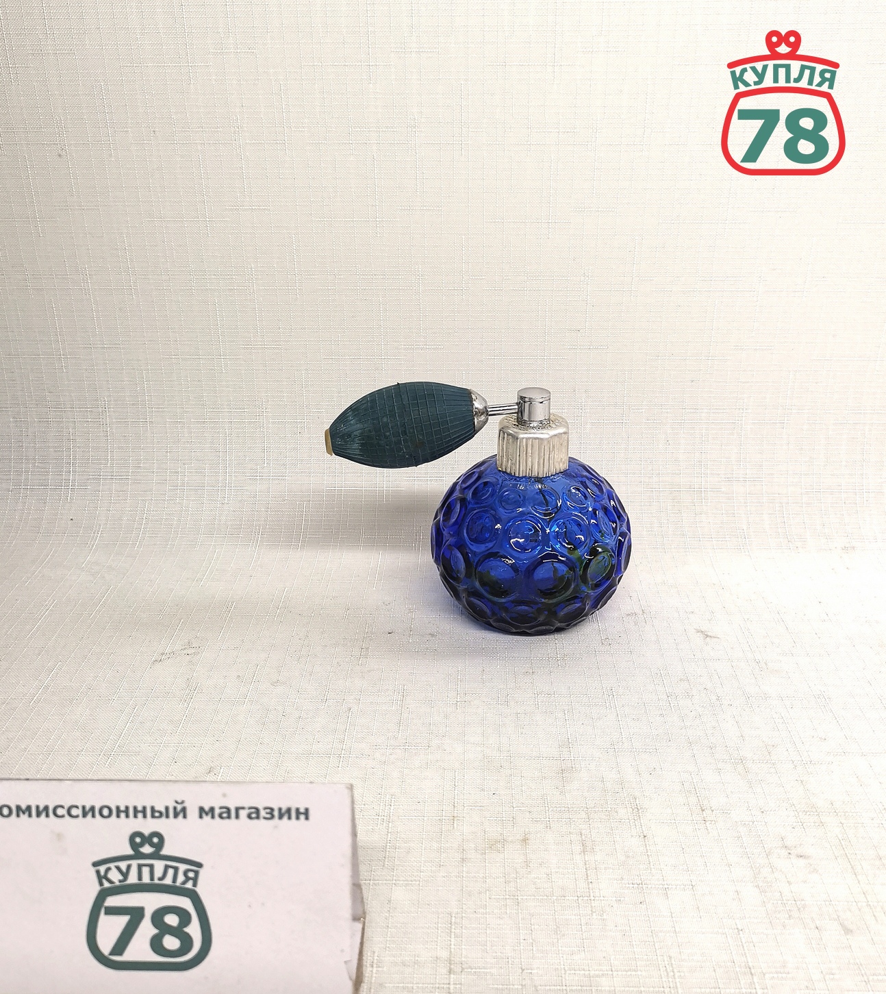 Распылитель для одеколона СССР синее стекло / 2960