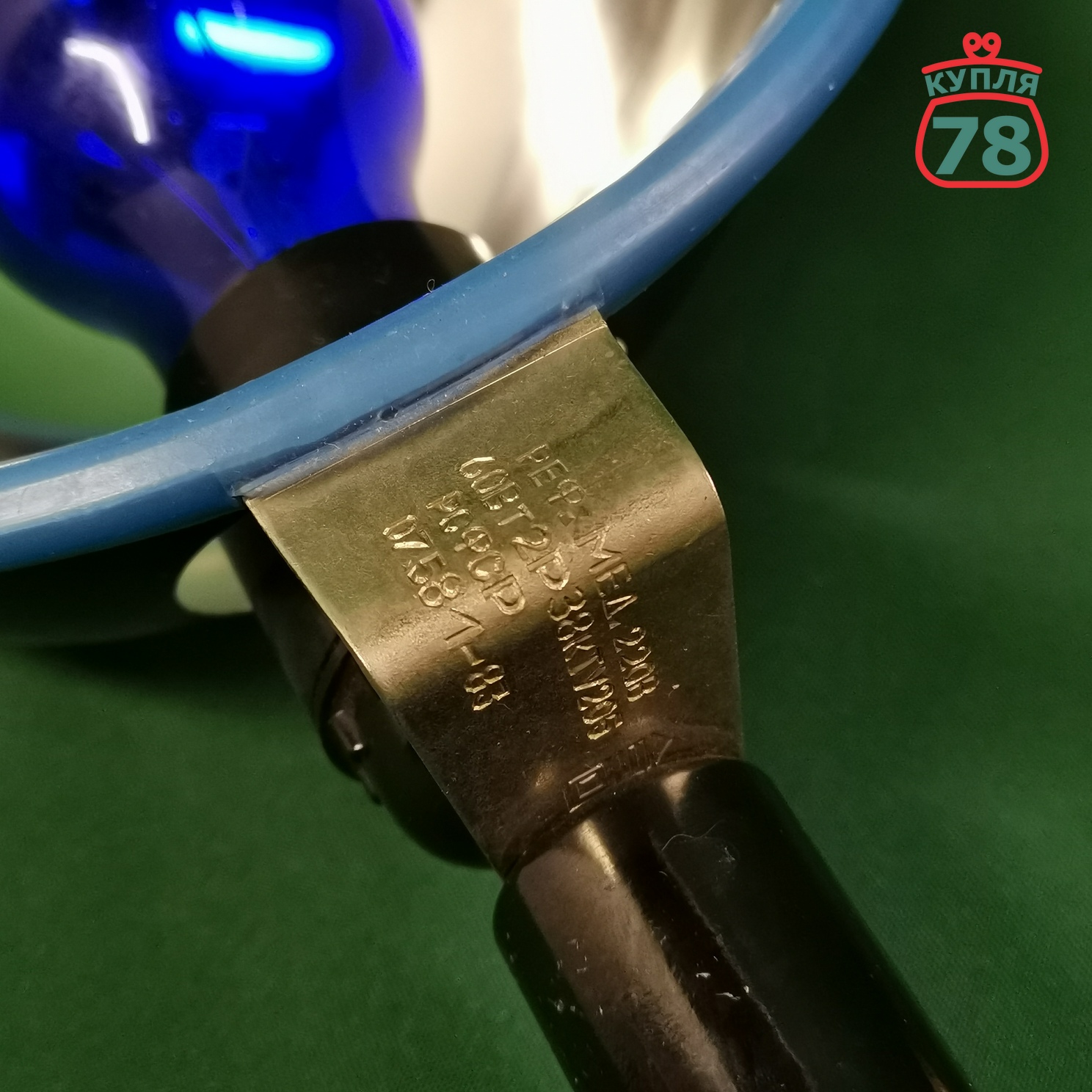 Лампа Минина синяя рефлектор СССР / 2968 — изображение 4