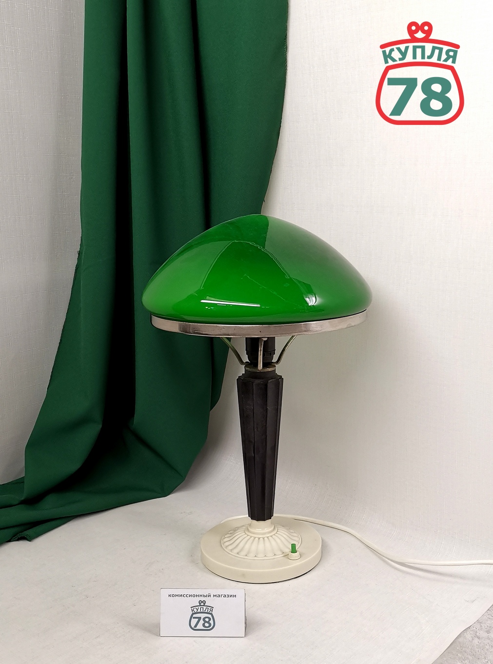 Лампа настольная СССР карболит зелёный плафон / 2972