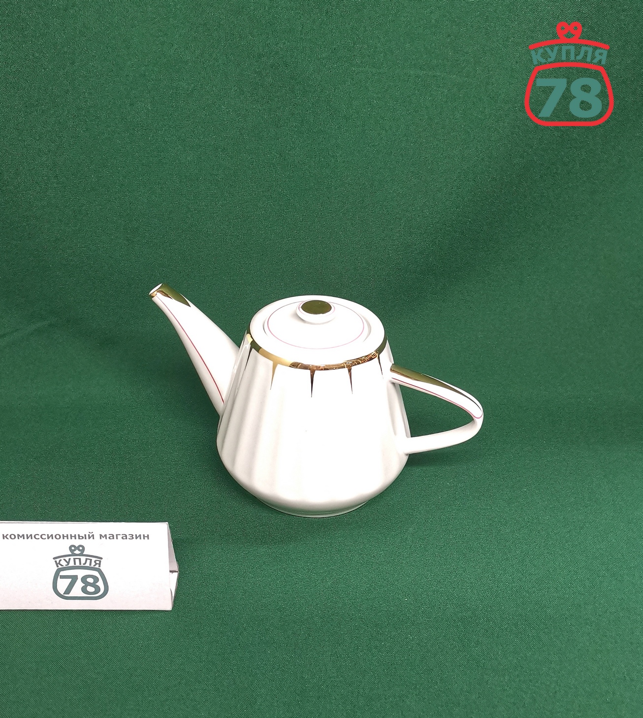 Чайник заварочный фарфор СССР Вербилки Золотой дождь