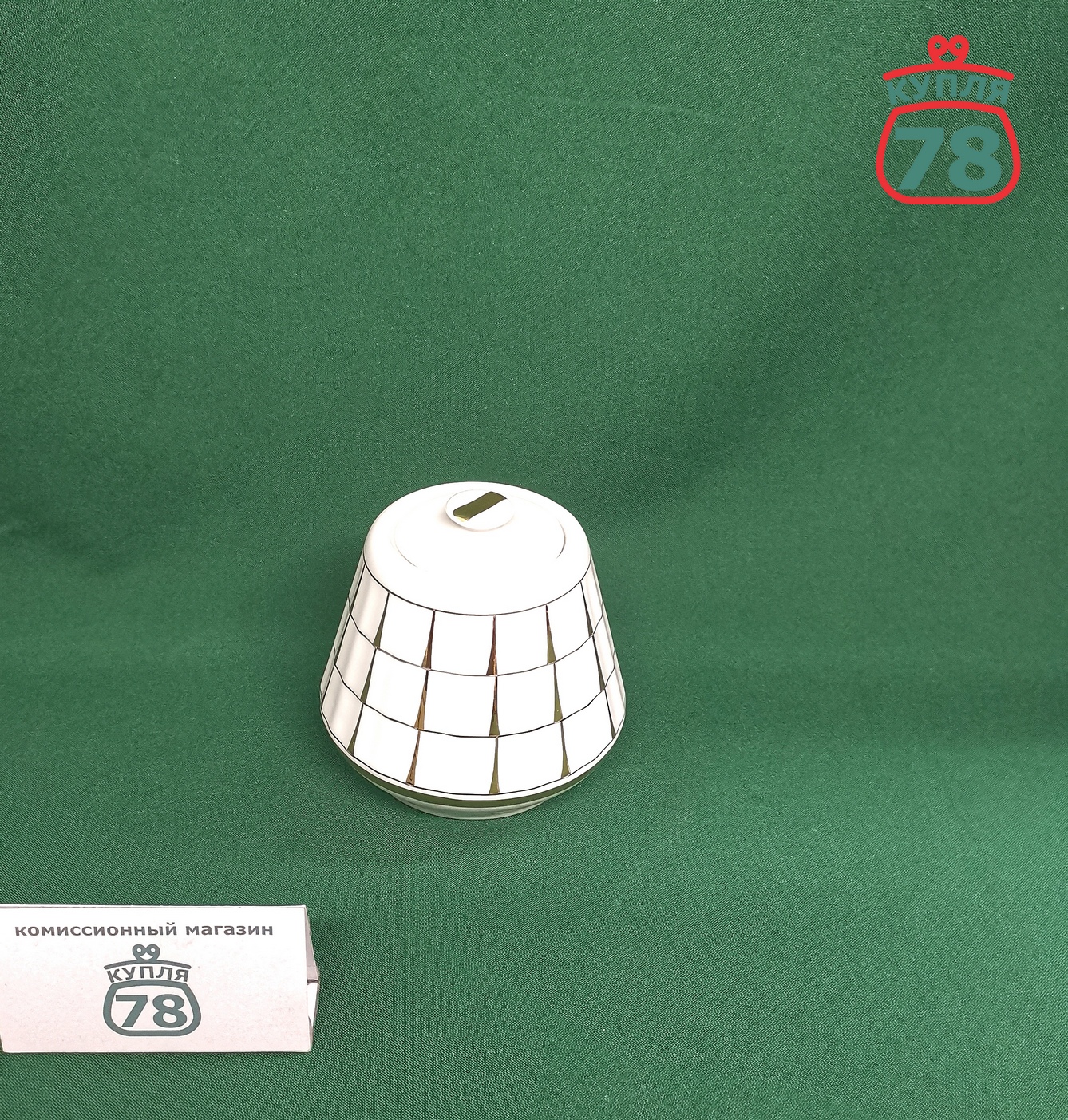 Сахарница фарфор СССР Золотой дождь / 2977