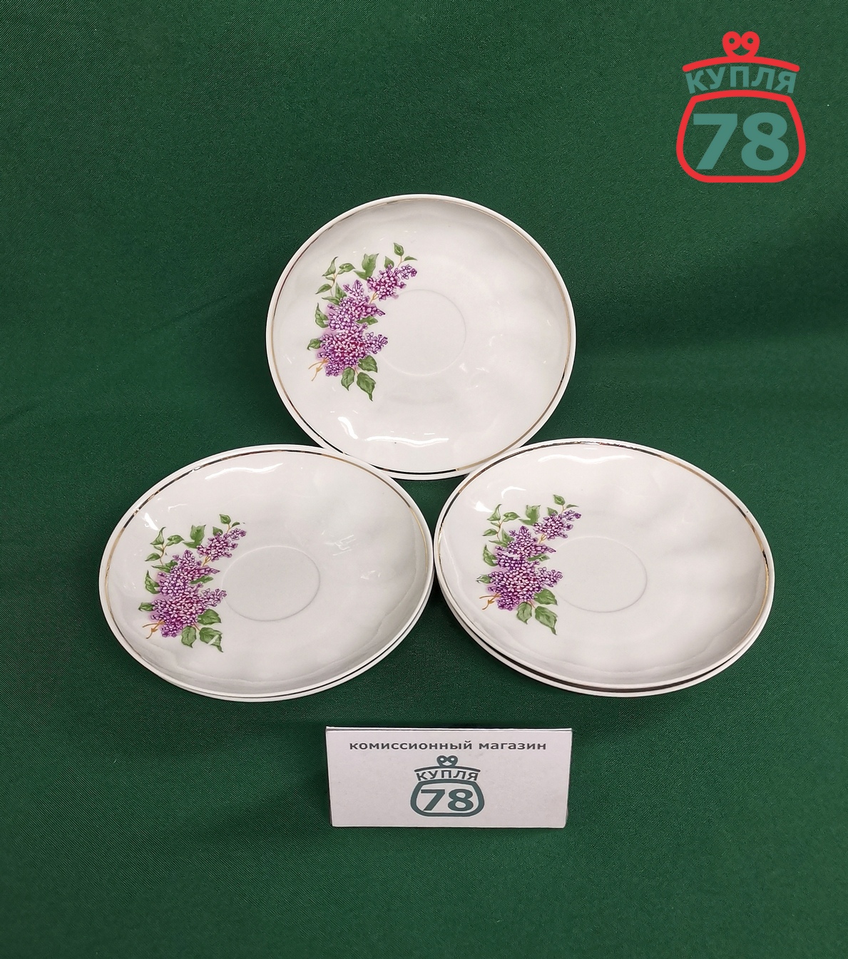 Блюдце фарфор Дулево сирень винтаж / 2985