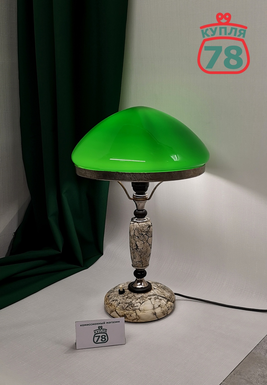 Лампа настольная СССР мрамор зелёный плафон / 2987