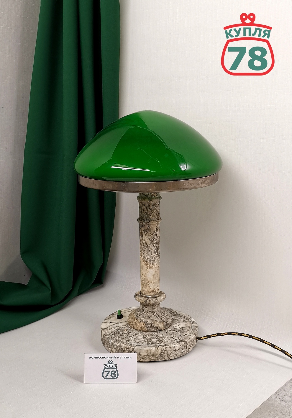 Лампа настольная СССР мрамор зелёный плафон / 2991