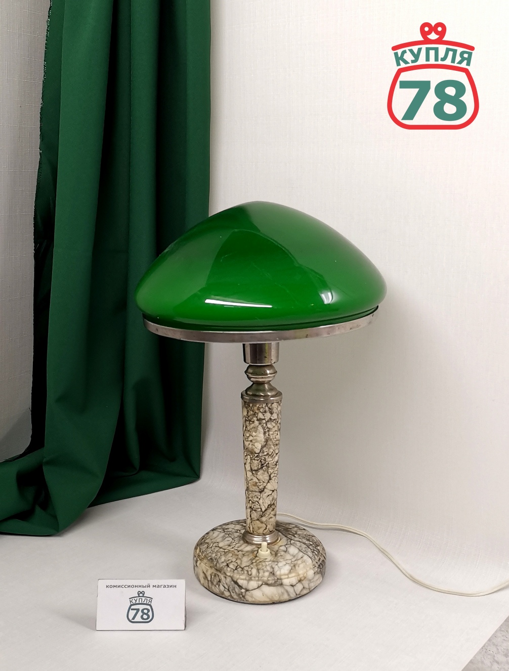 Лампа настольная СССР мрамор зелёный плафон / 2994