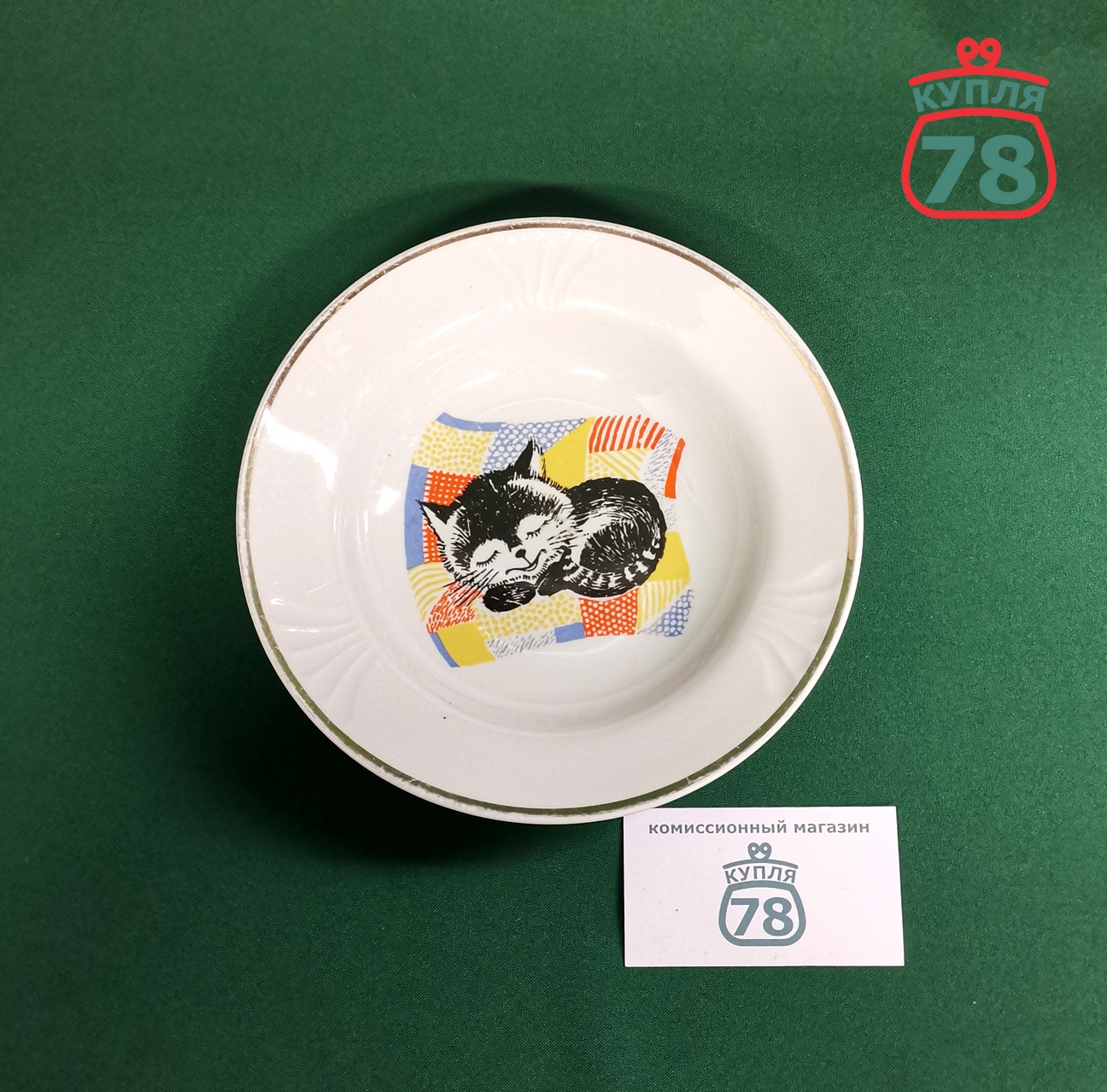 Тарелка детская Рига винтаж СССР котёнок / 3002