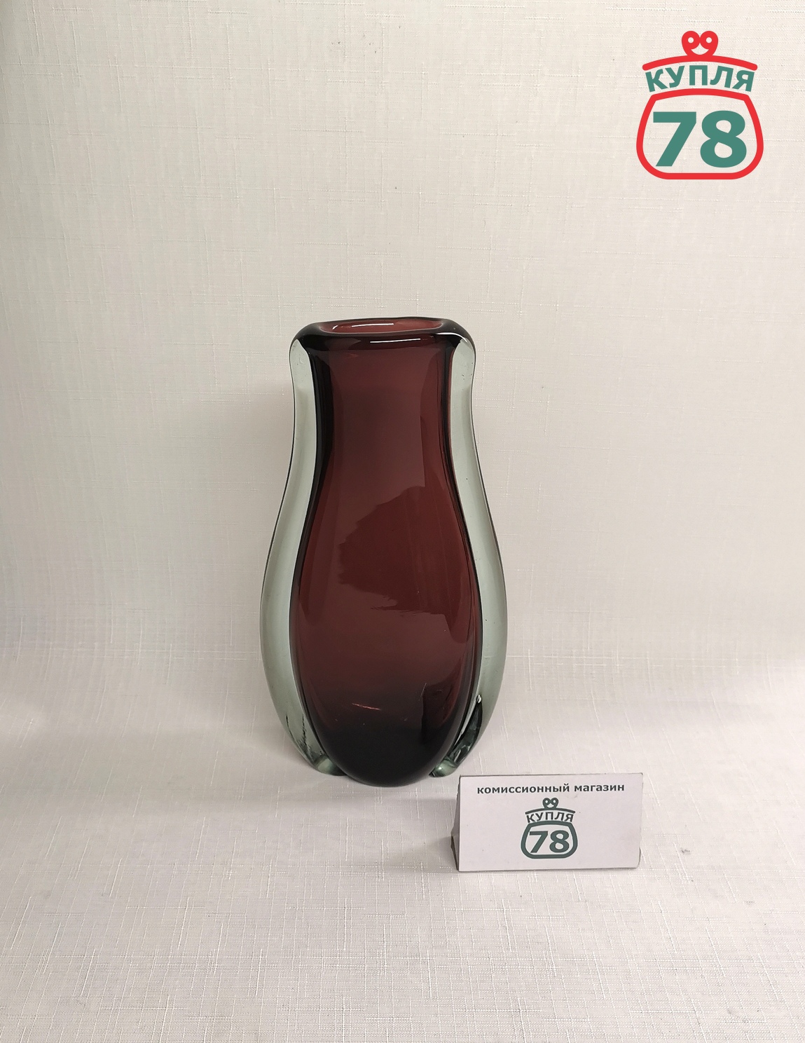 Ваза для цветов СССР Победа фиолетовое стекло / 3004