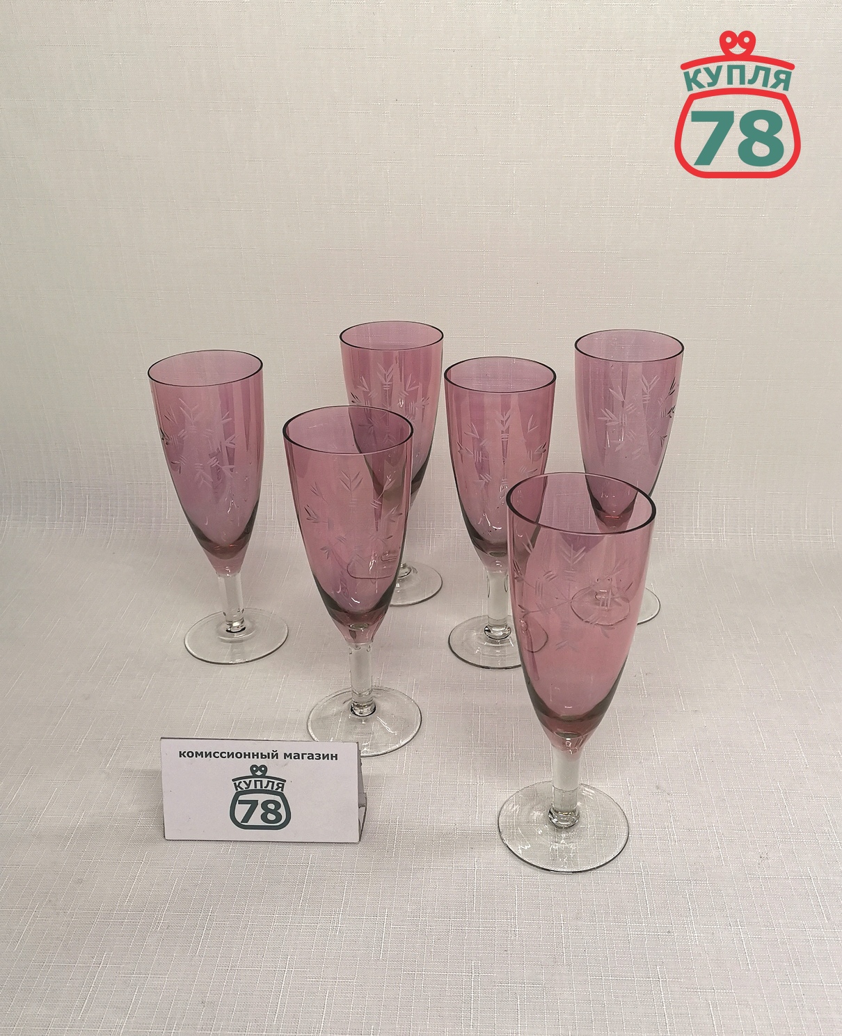 Бокалы фужеры 6 шт СССР розовое стекло / 3011