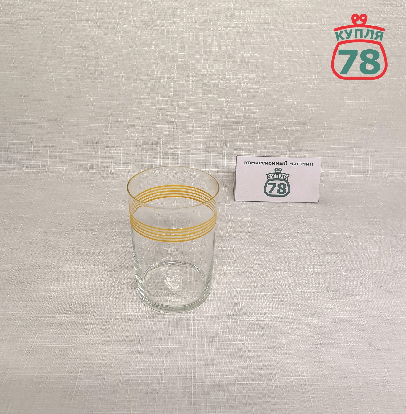 Стакан для подстаканника СССР жёлтые полоски / 3013