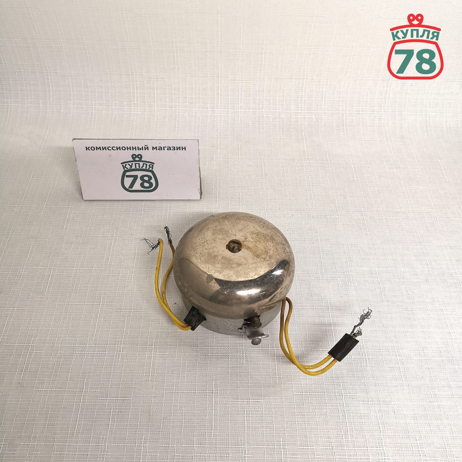 Звонок дверной СССР металлический винтаж / 3017