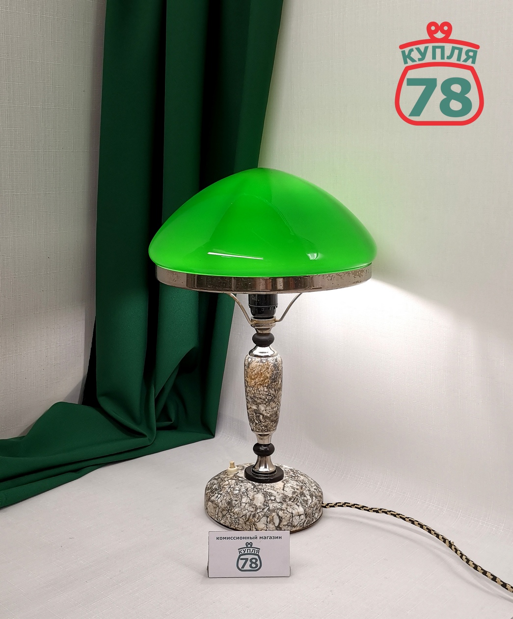 Лампа настольная СССР мрамор зелёный плафон / 3019