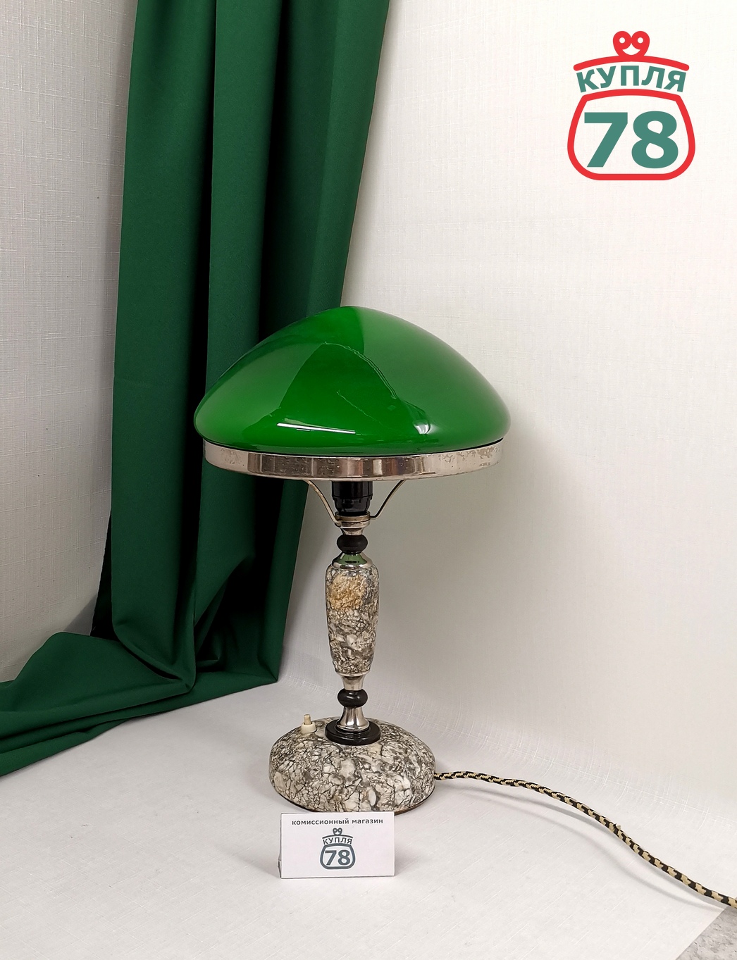 Лампа настольная СССР мрамор зелёный плафон / 3019 — изображение 2