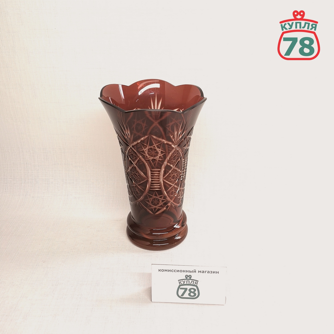 Ваза для цветов СССР цветной хрусталь марганцевая / 3024