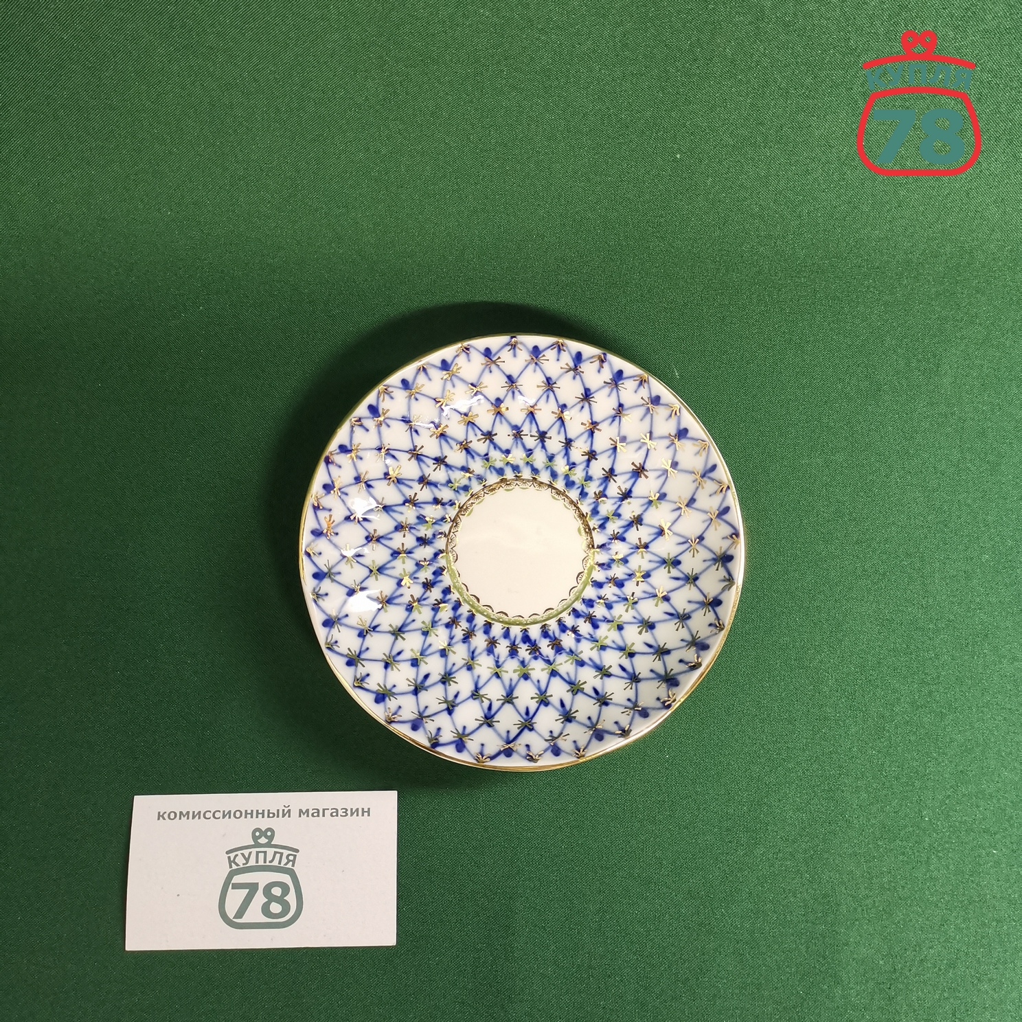 Блюдце чайное ЛФЗ кобальтовая сетка / 3028