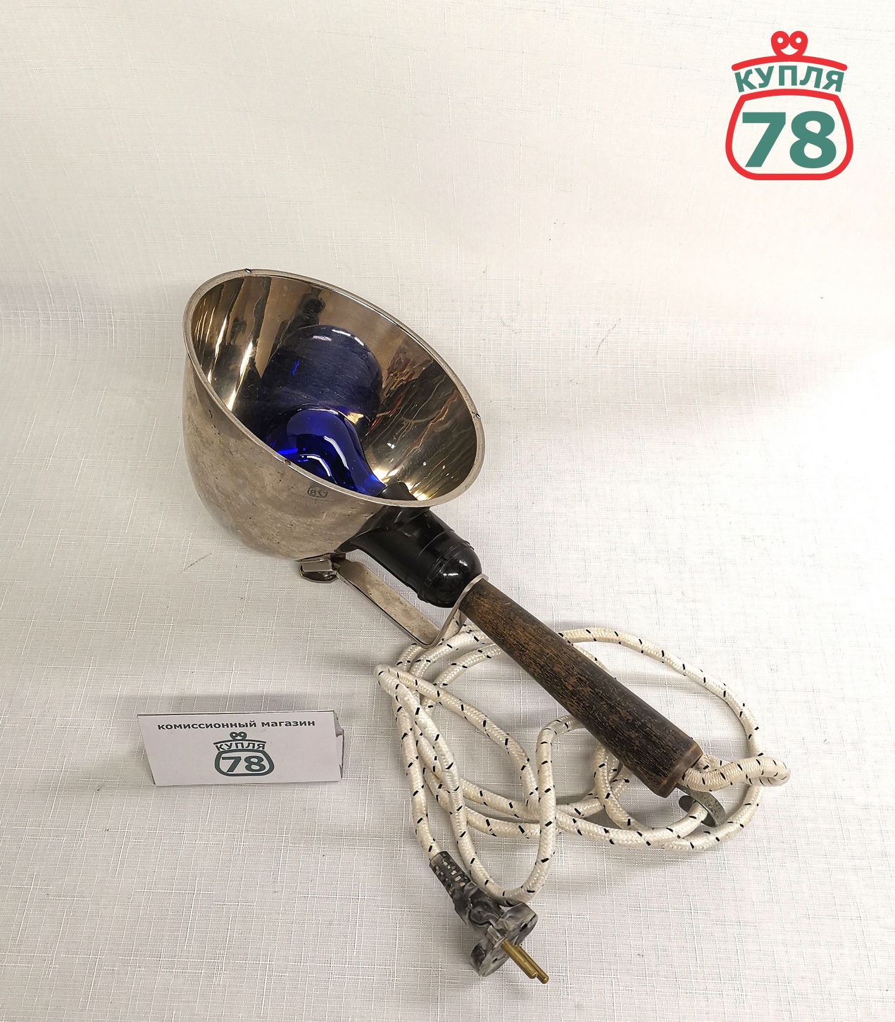 Лампа Минина синяя рефлектор СССР винтаж / 3035