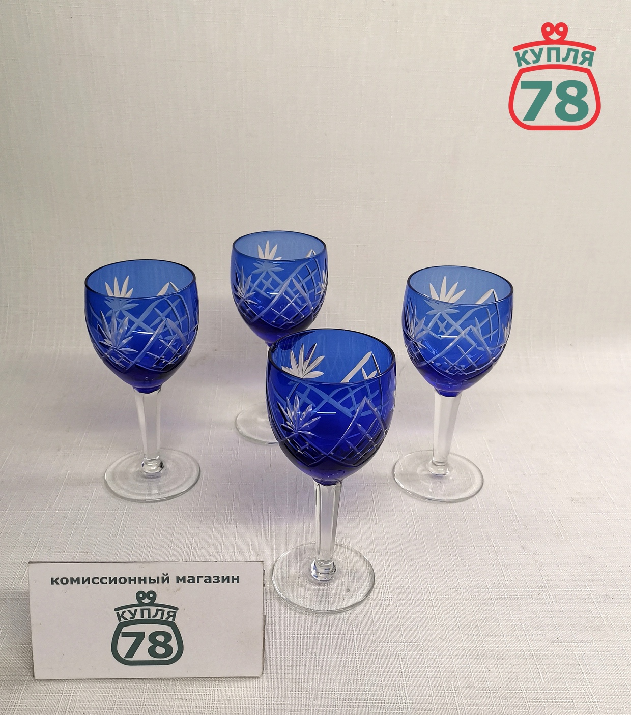 Рюмка хрусталь кобальт СССР винтаж 4 шт / 3052