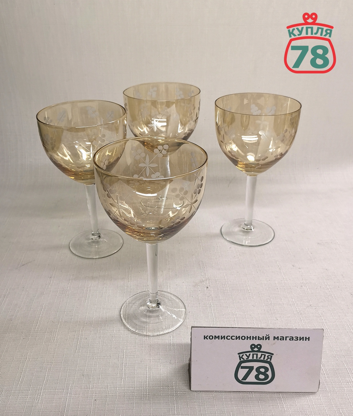Бокалы цветное стекло СССР винтаж 4 шт / 3053