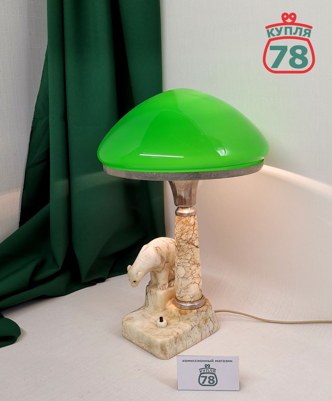 Лампа настольная с медведем СССР мрамор зелёный плафон / 3058