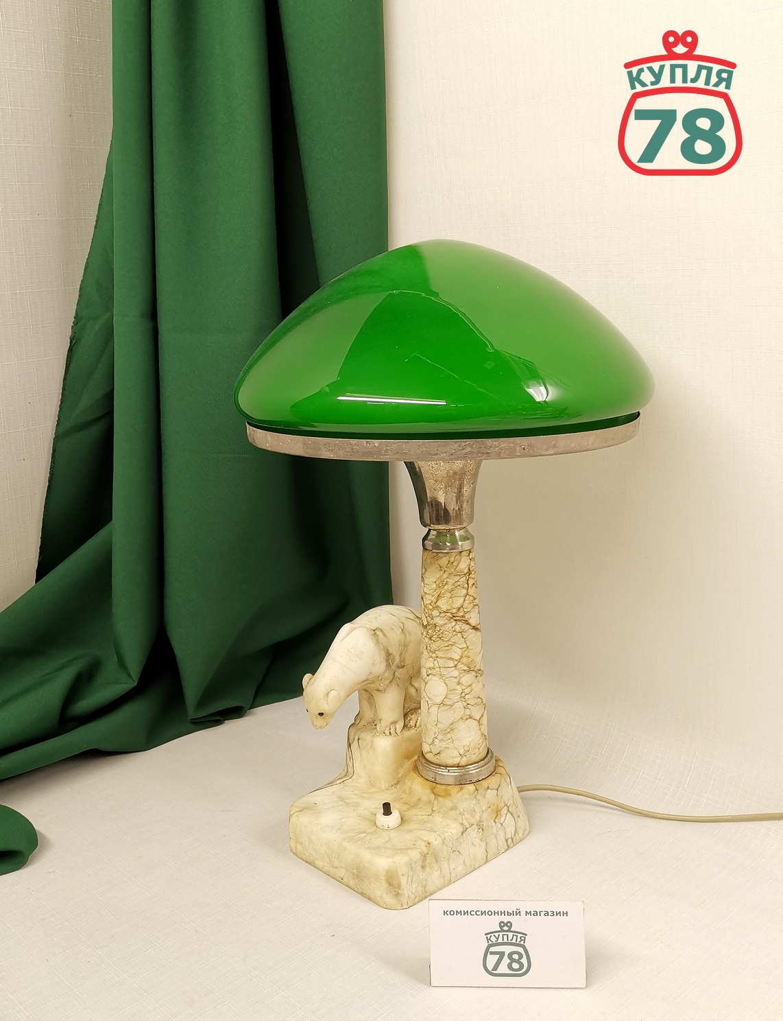Лампа настольная с медведем СССР мрамор зелёный плафон / 3058 — изображение 2