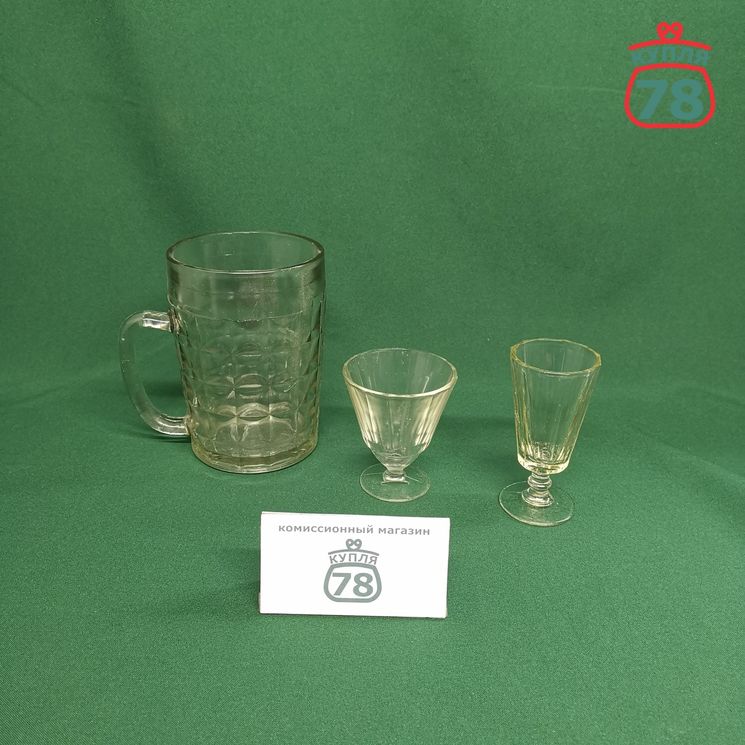 Кружка пивная СССР лафитник / 3076