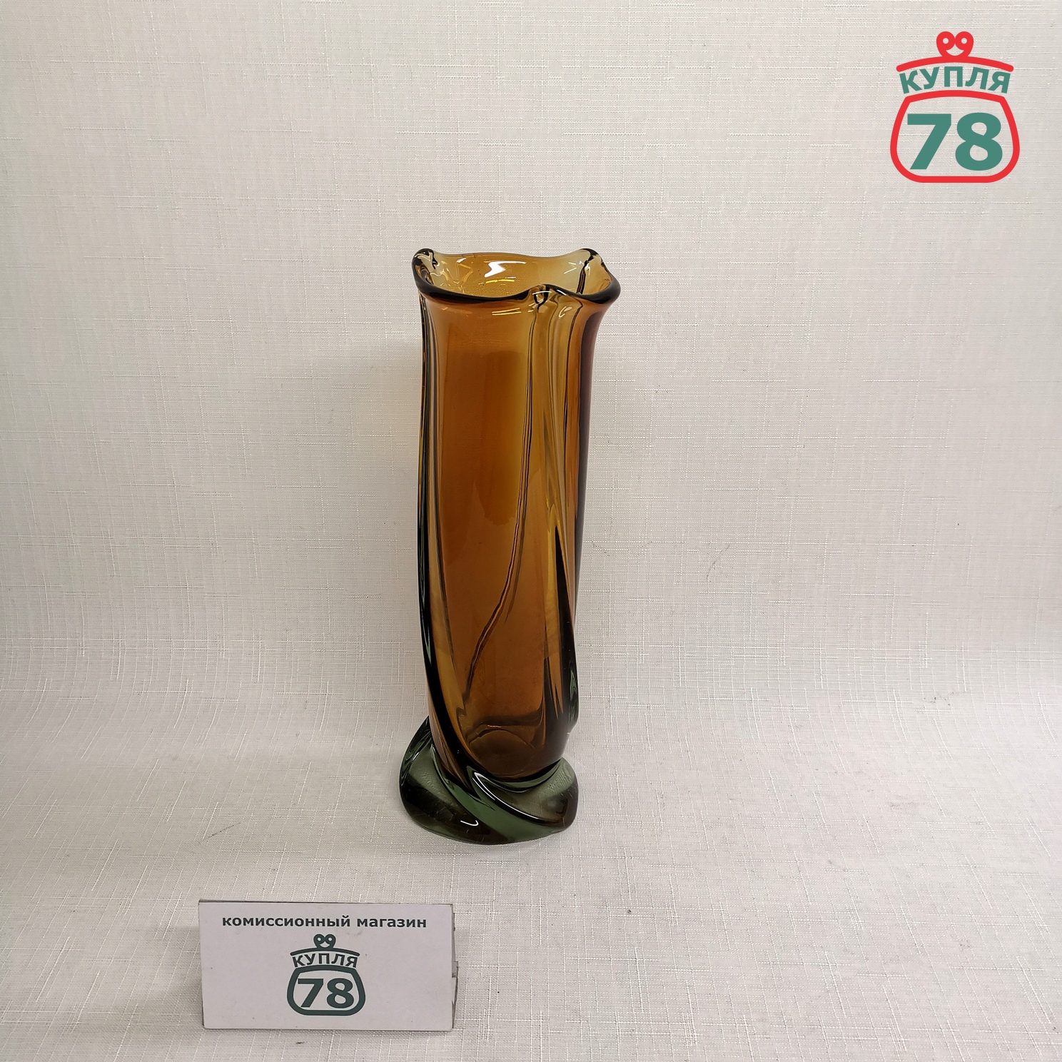 Ваза для цветов СССР изумрудно медовое стекло / 3079