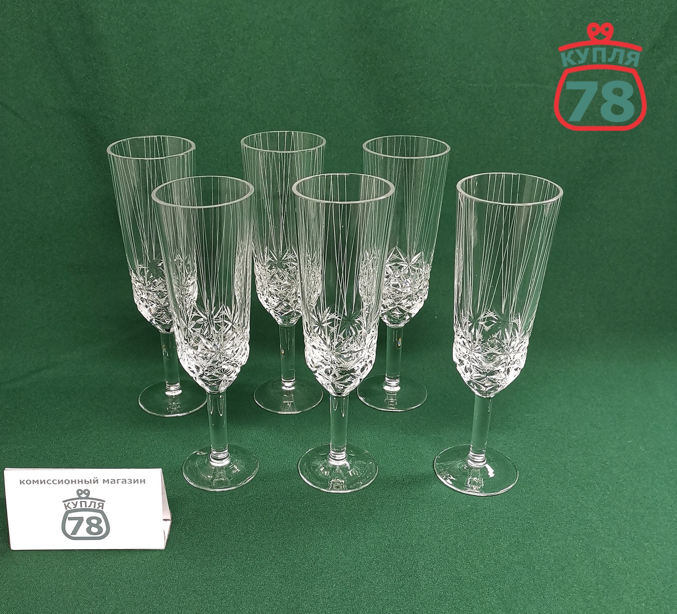 Бокал для шампанского фужер хрусталь СССР ЛЗХС 6шт / 3086