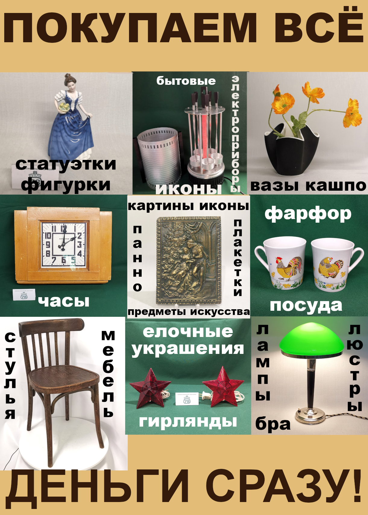 Кyпим старые вещи СССР