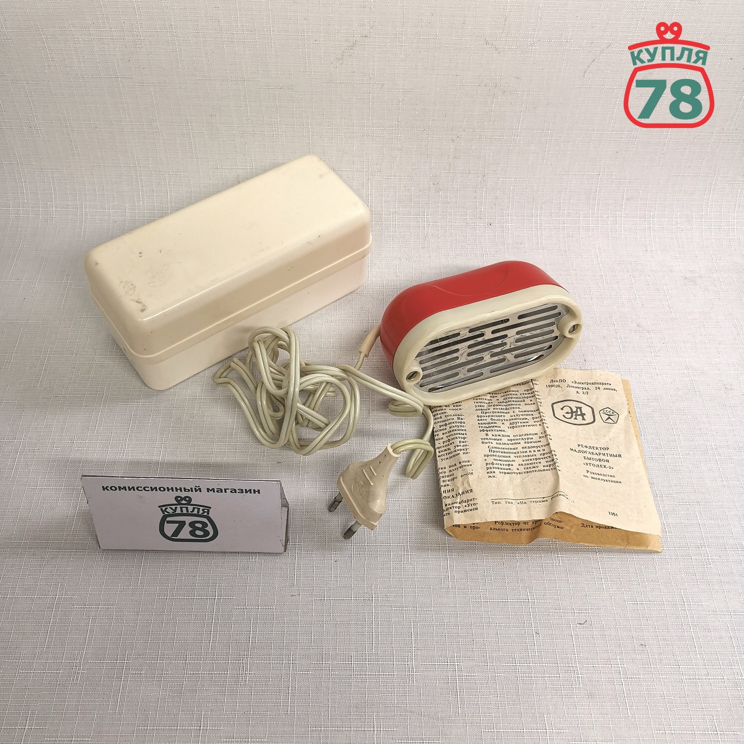 Прибор физиотерапевтический Уголёк-2 в футляре / 3098