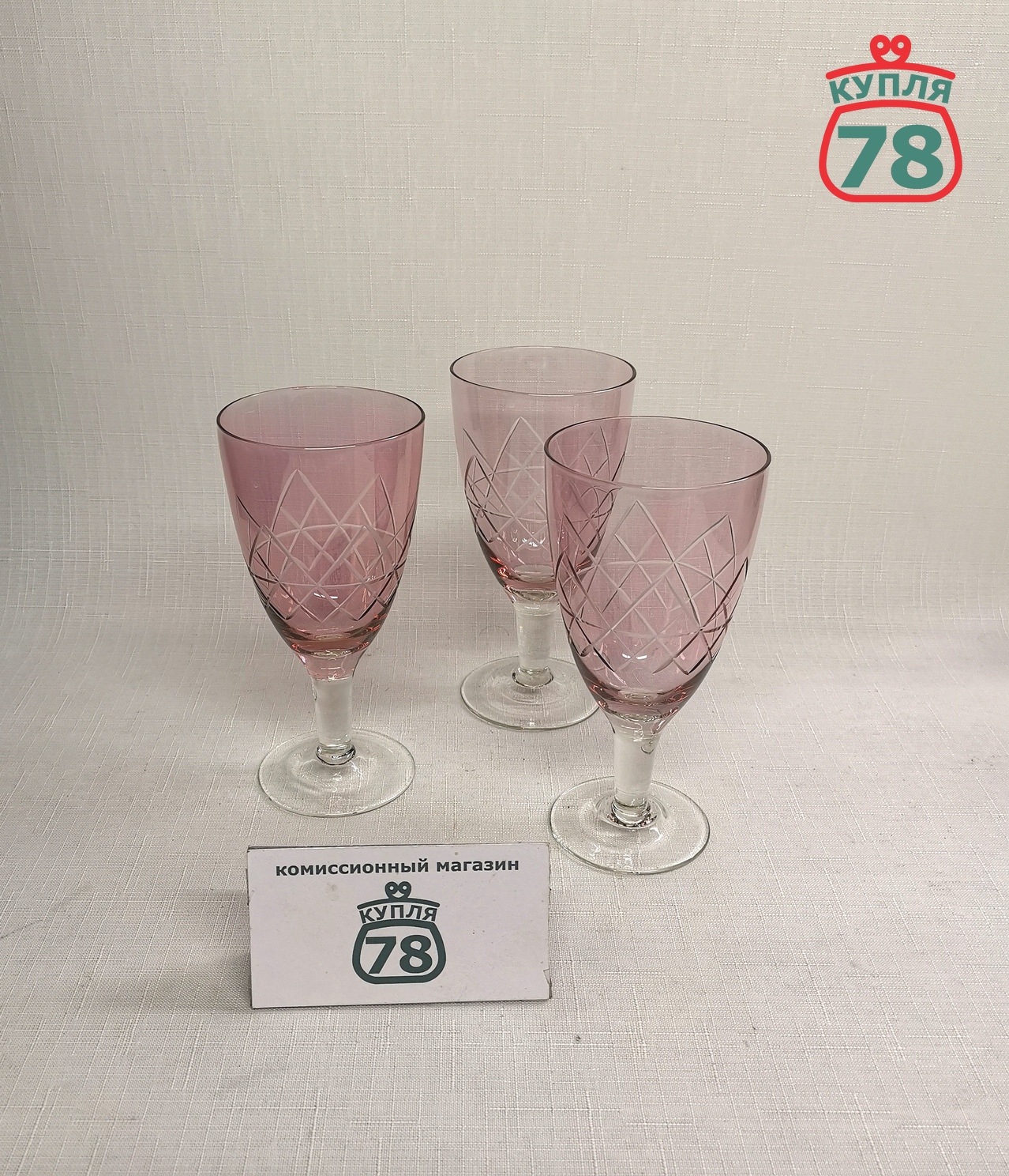 Бокалы розовое стекло СССР винтаж 3 шт / 3104