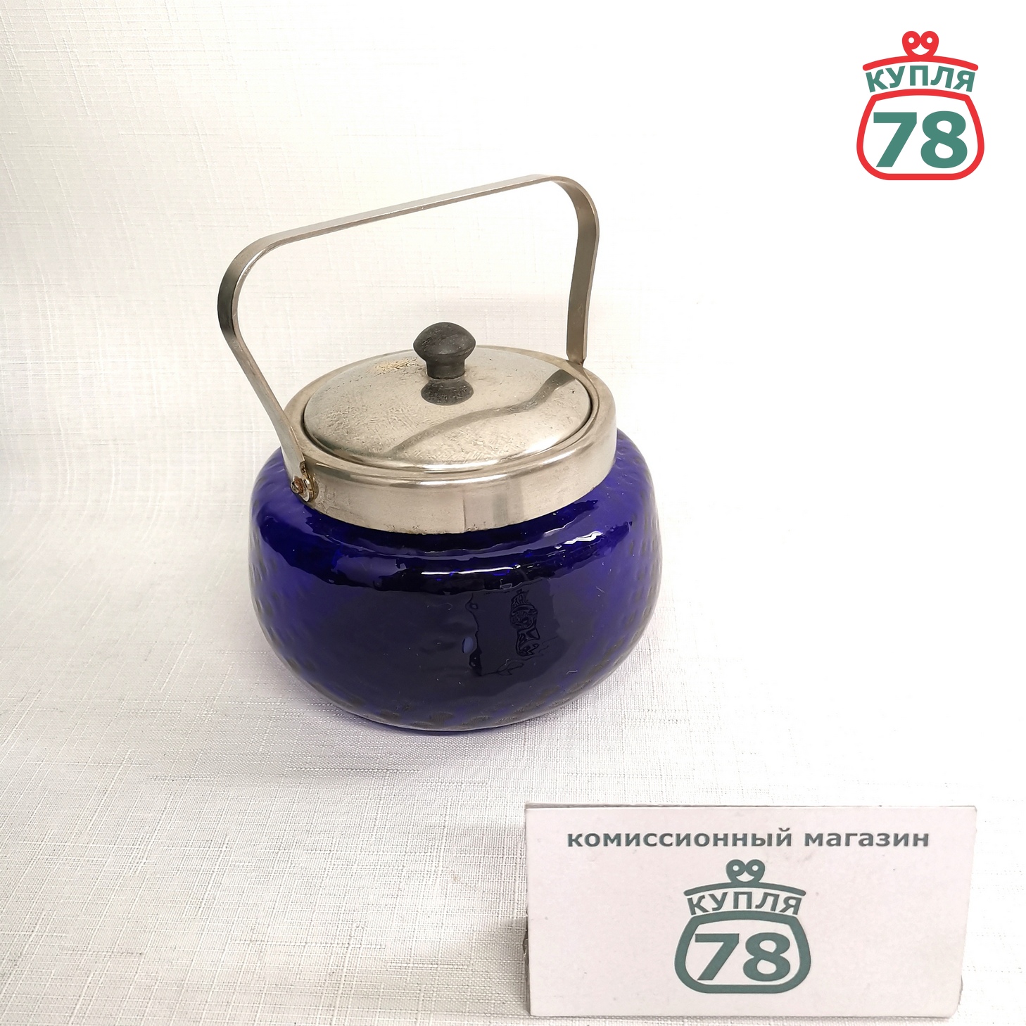 Сахарница винтаж СССР синее стекло / 3119