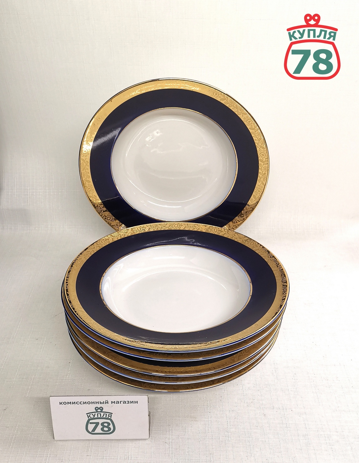Тарелки ЛФЗ кобальт золотая лента суповые см 6 шт / 3120