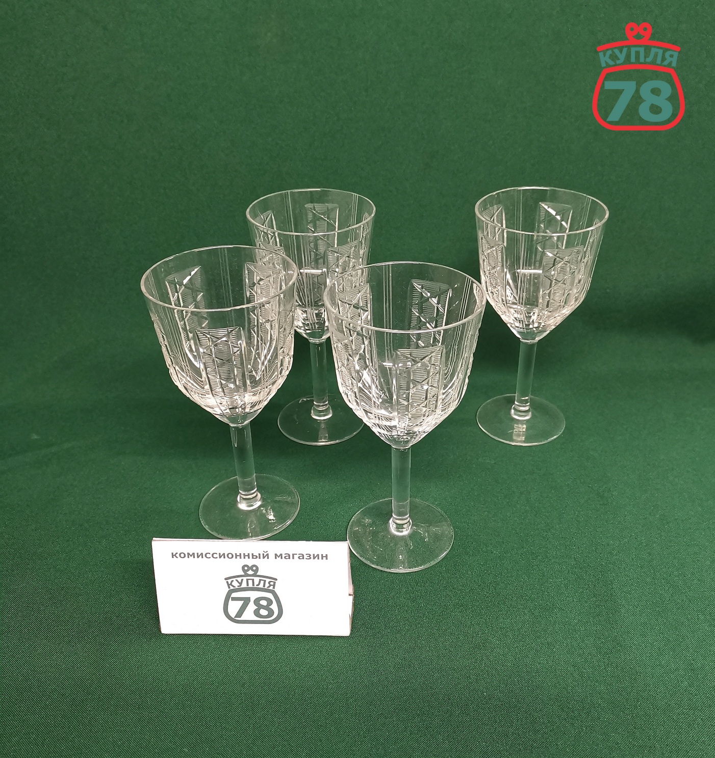 Бокалы хрусталь ЛЗХС 4 шт / 3122