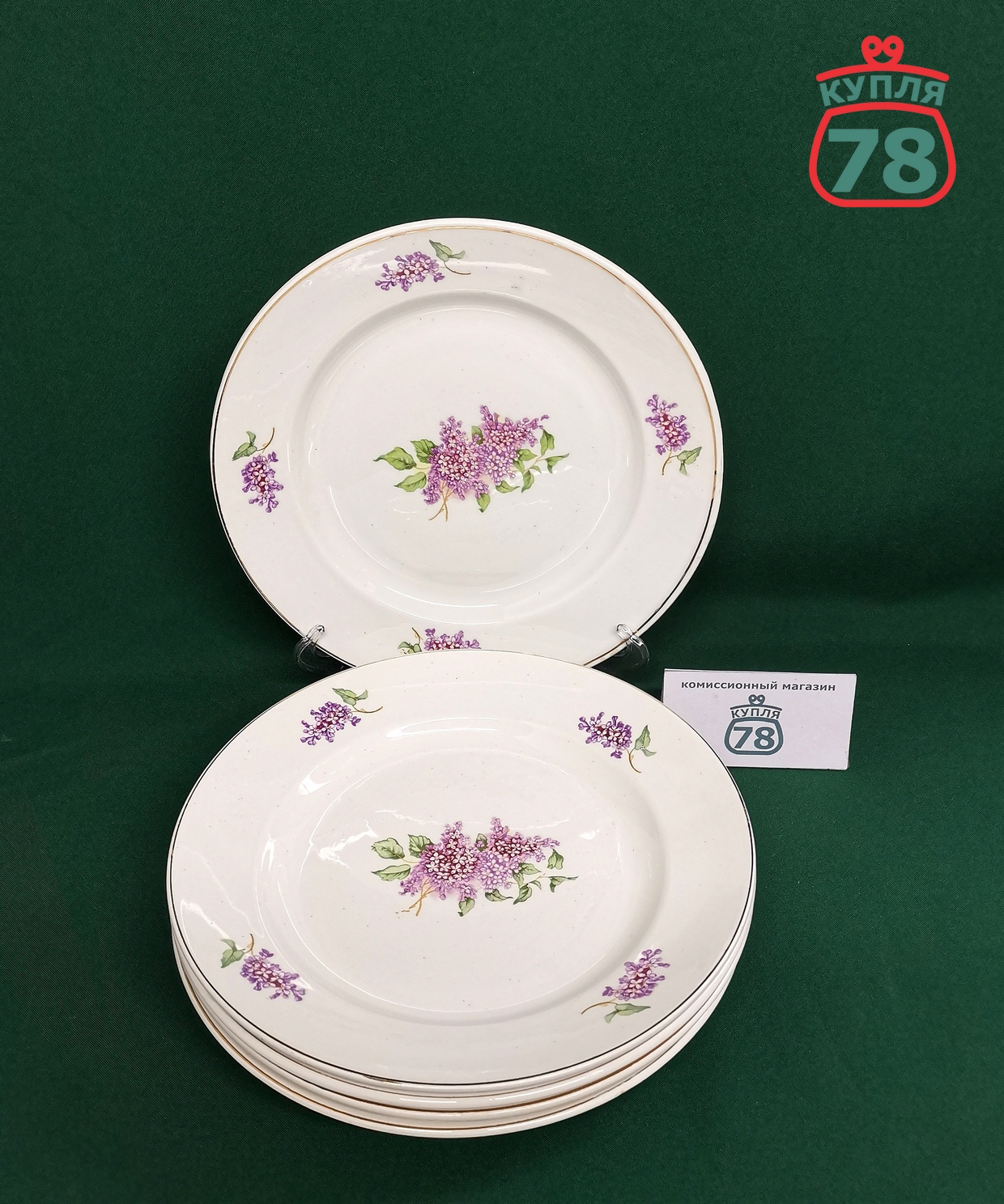 Тарелки винтаж СССР Сирень 24 см ЗиК 5 шт / 3125