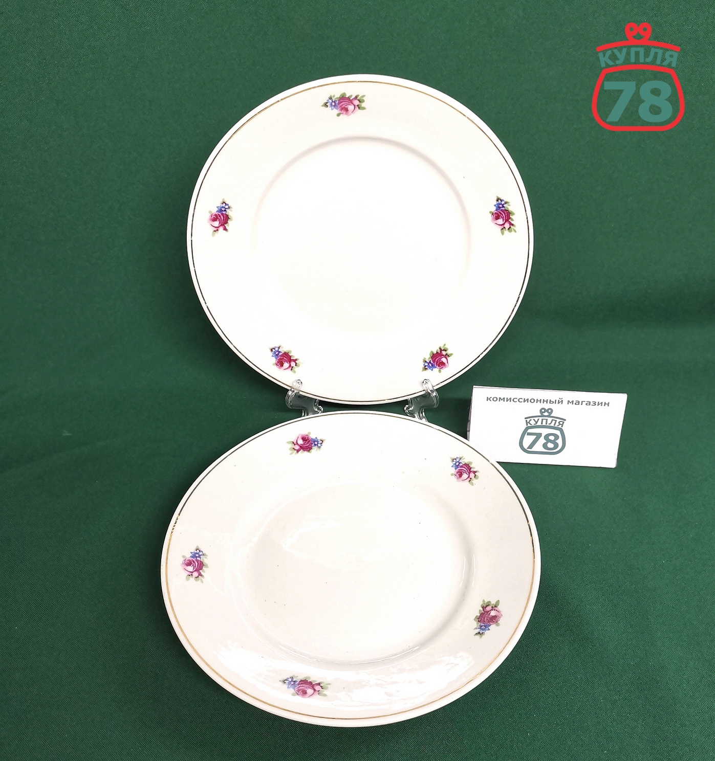 Тарелки винтаж СССР 2 шт Розы и незабудки / 3127