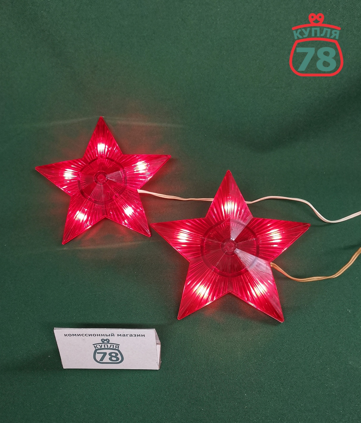 Звезда новогодняя на ёлку навершие СССР / 3130