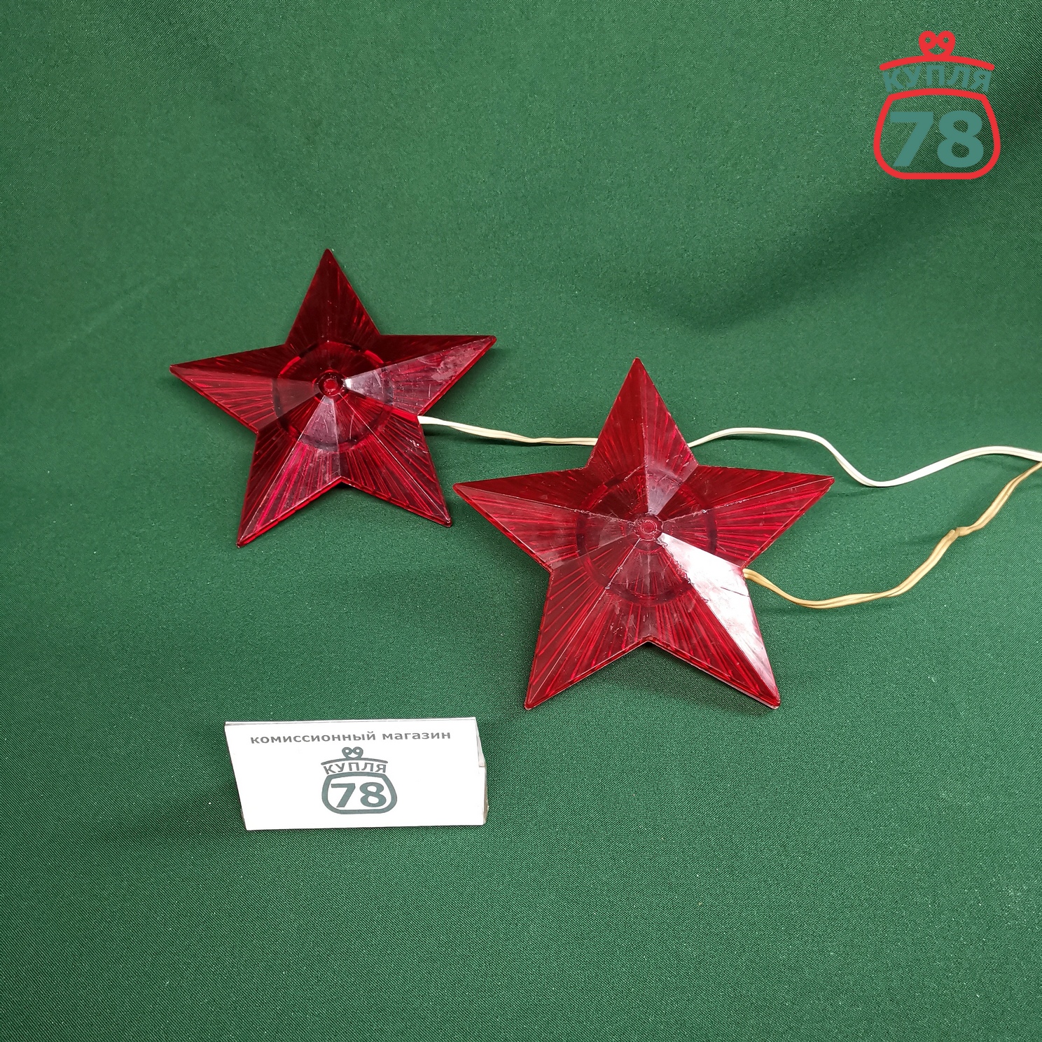 Звезда новогодняя на ёлку навершие СССР / 3130 — изображение 2