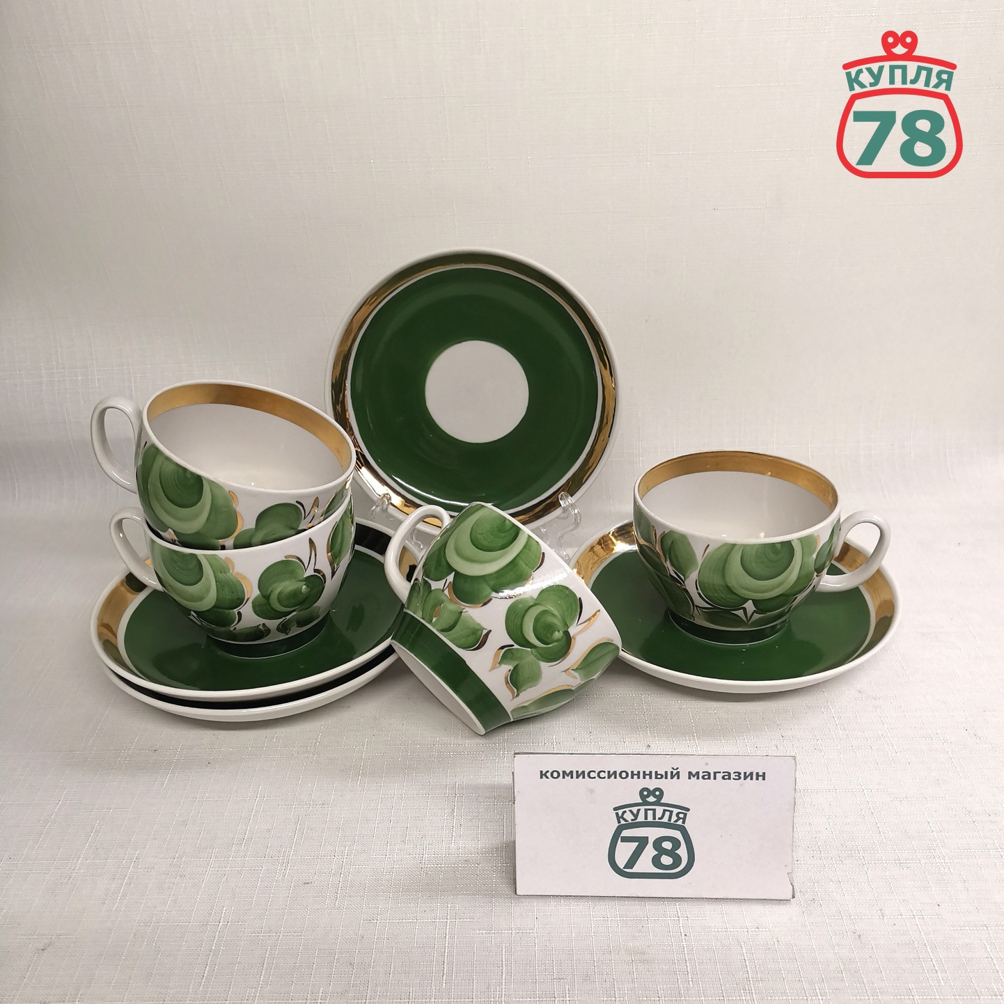 Чайная пара винтаж СССР Зелёный сад Красный фарфорист / 3133