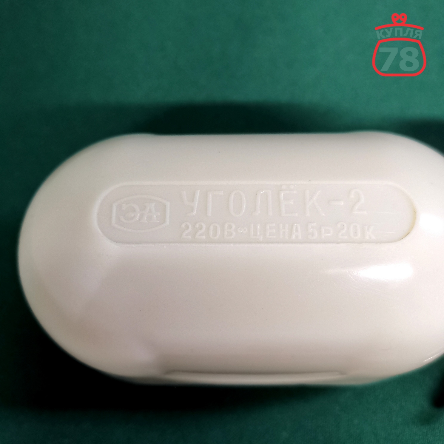 Прибор физиотерапевтический Уголёк-2 белый / 3137 — изображение 2