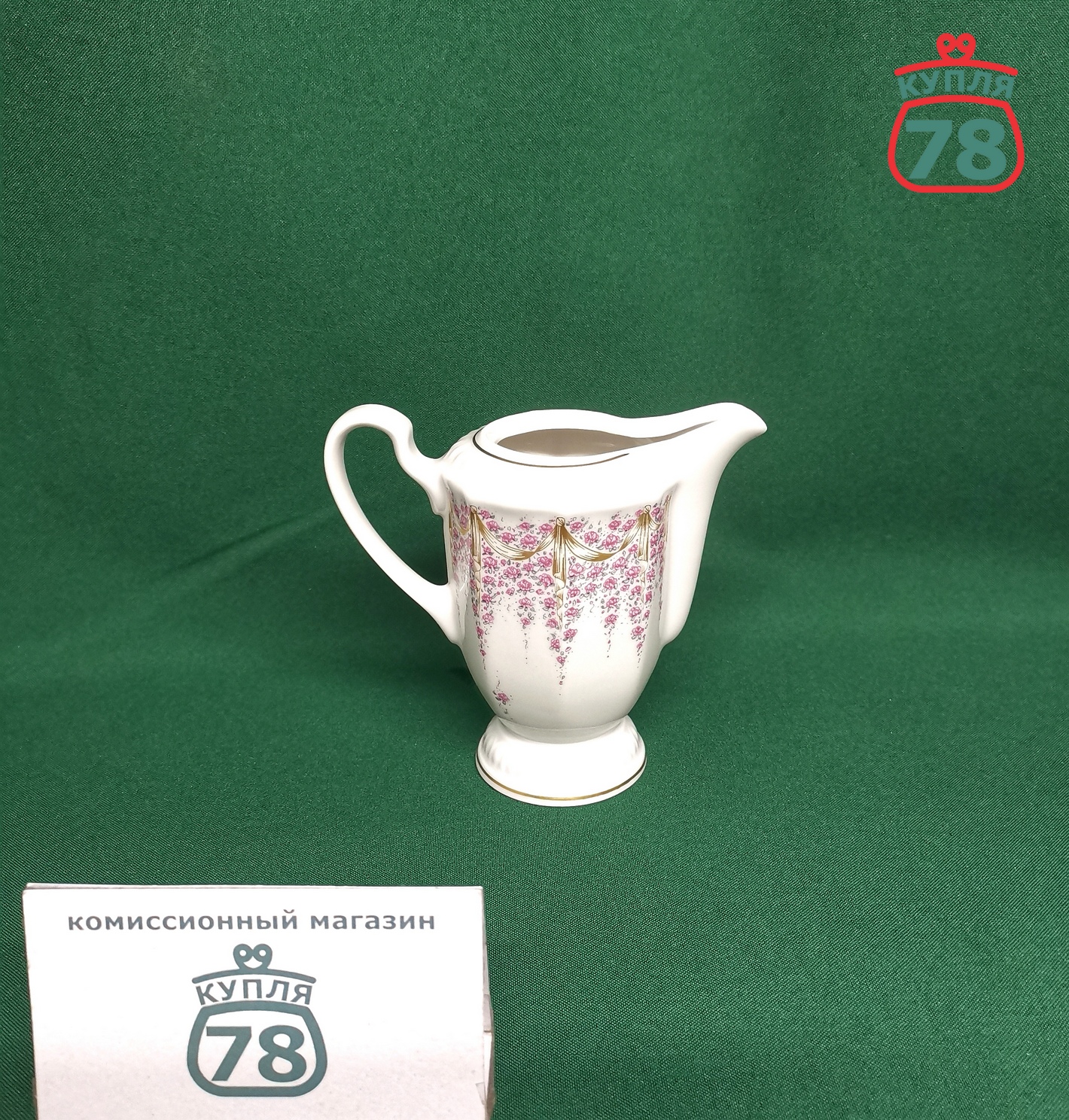 Молочник фарфор Weimar Германия / 3144